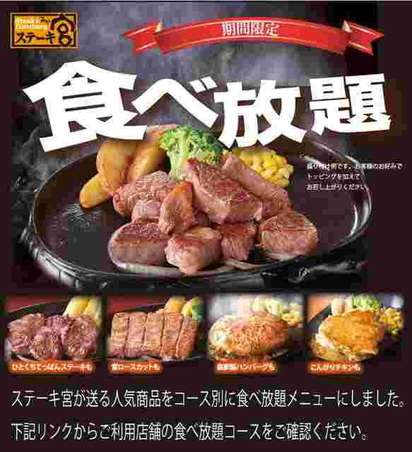 ステーキ宮の食べ放題をイメージする広告