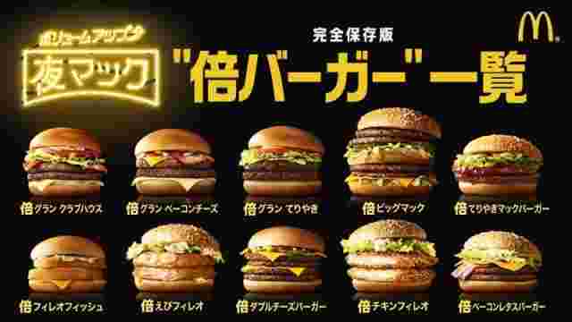 倍バーガー一覧画像
