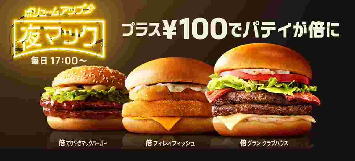 夜マックの広告画像
