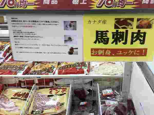 業務スーパーの売り場の看板と馬刺し
