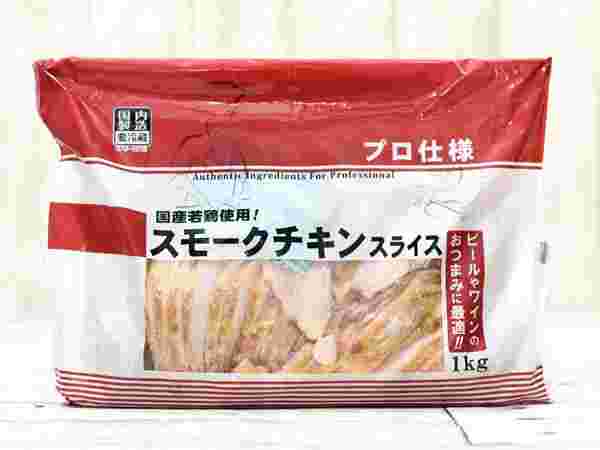 スモークチキンスライス