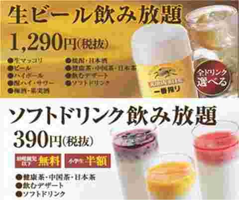 生ビールやソフトドリンクのメニューや値段が記載されている