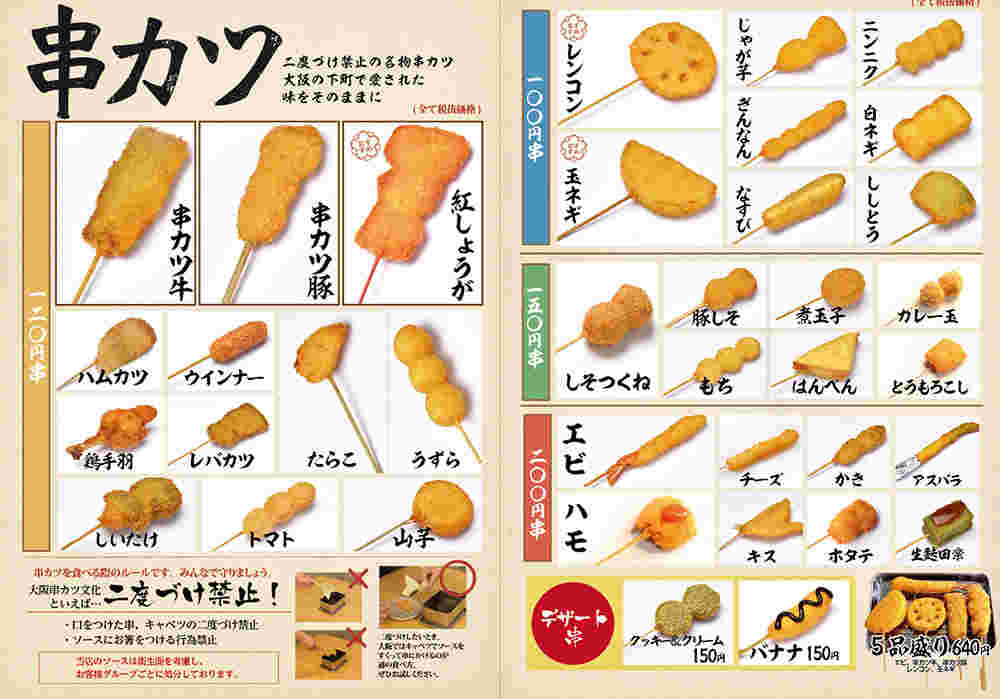 串カツ田中のメニュー画像