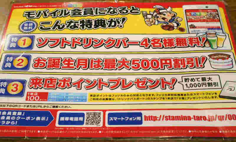 モバイル会員限定のサービスメニュー