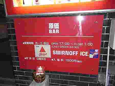 原価バーの入場料と営業時間について知らせる看板