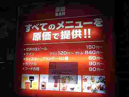 原価バーの主なメニューを知らせる看板