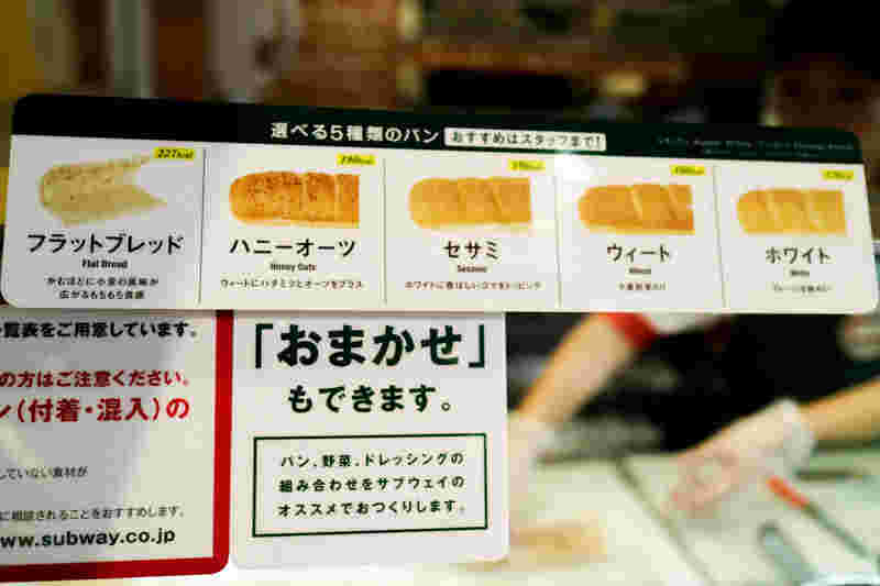 サブウェイのパンの種類の表