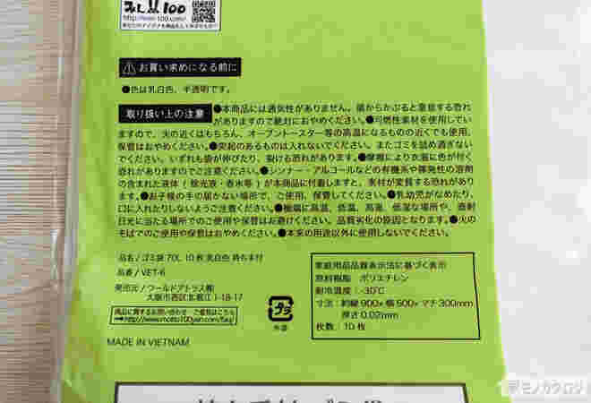セリアのゴミ袋70L
