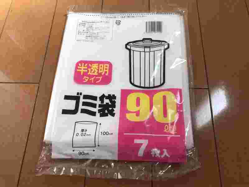 セリアのゴミ袋90L