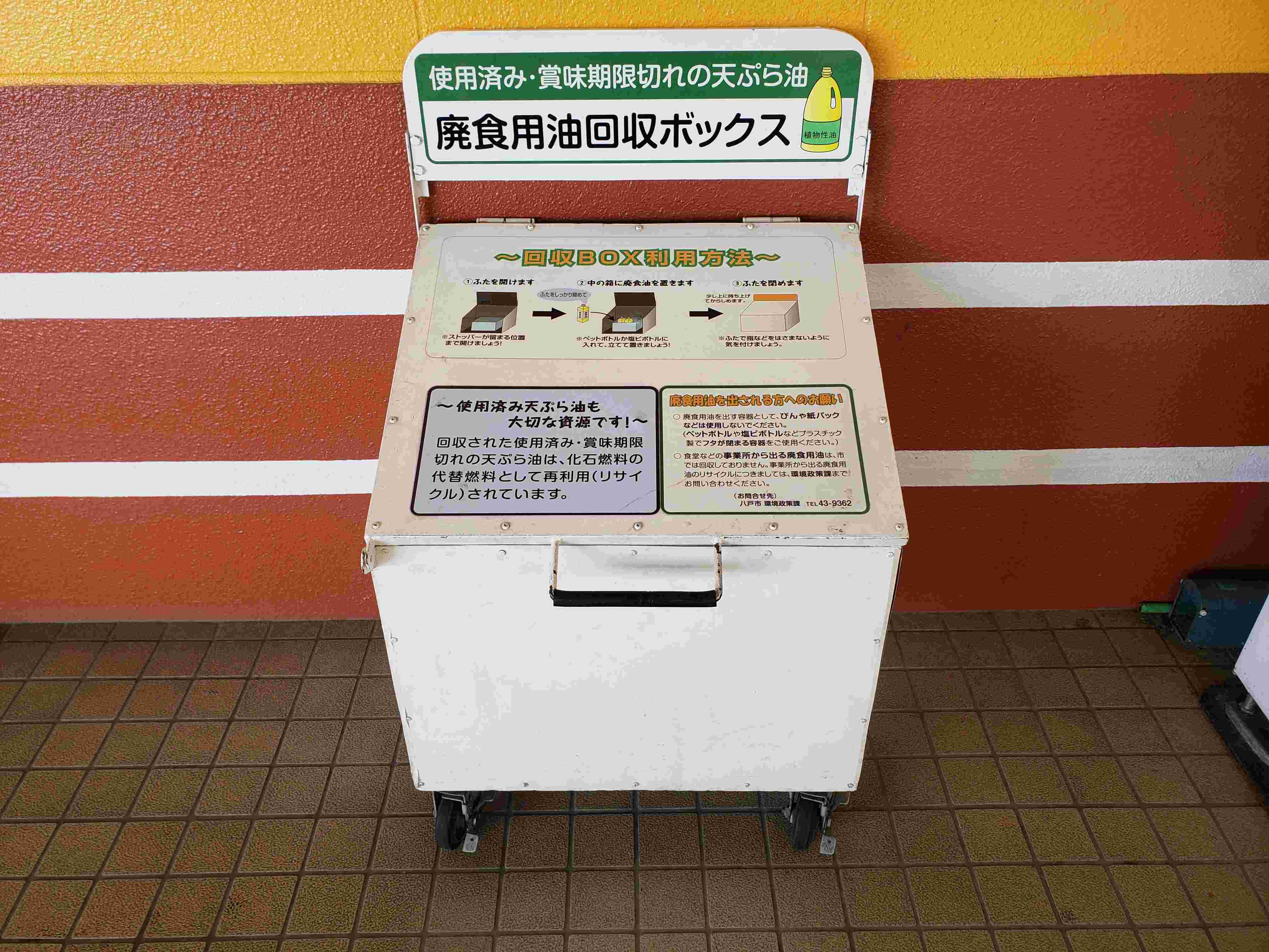 油回収ボックス
