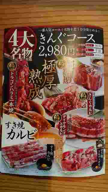 焼肉きんぐのきんぐコースメニュー。カルビや上カルビなど霜降りの赤い肉が掲載されている