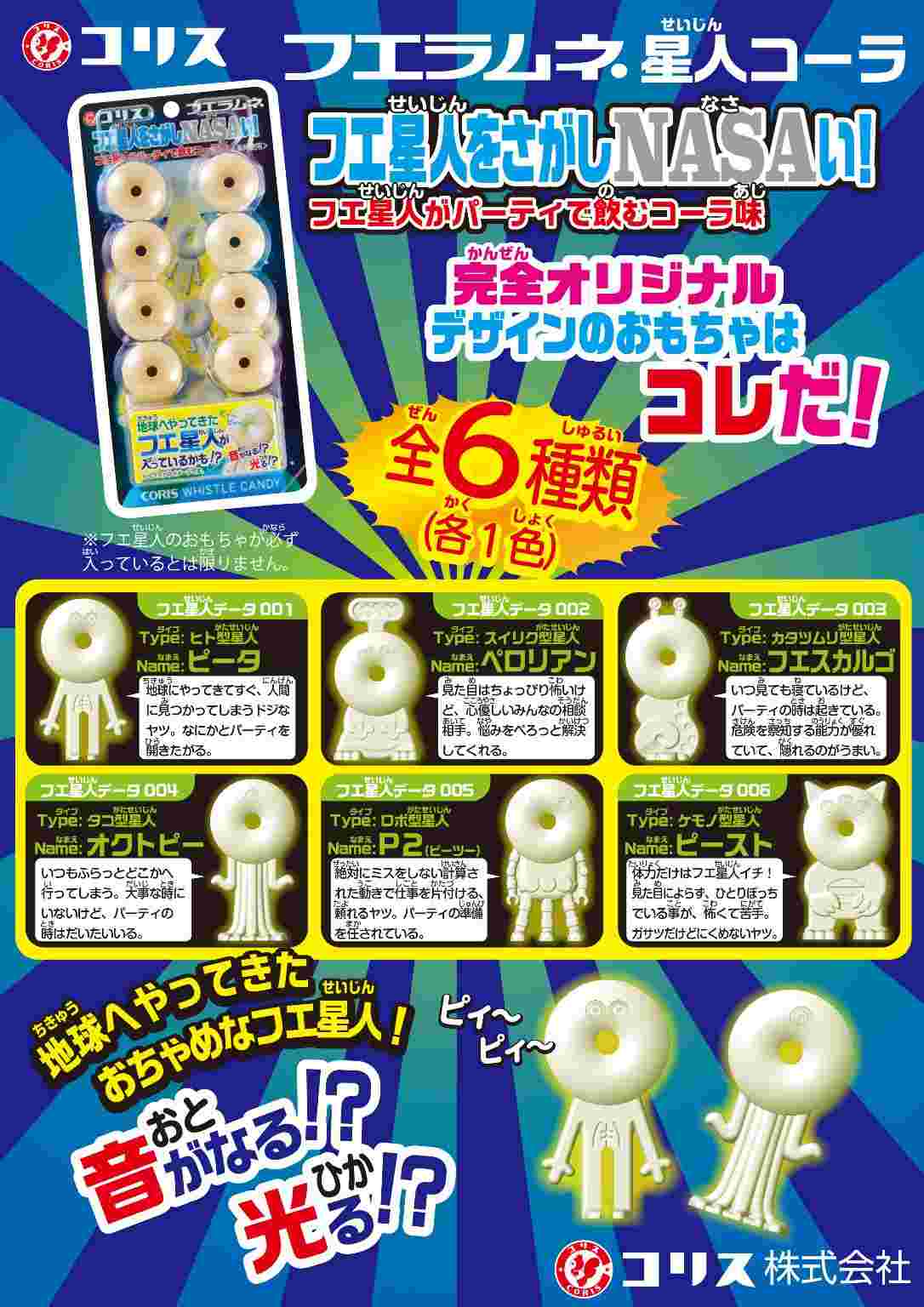 フエ星人シリーズ