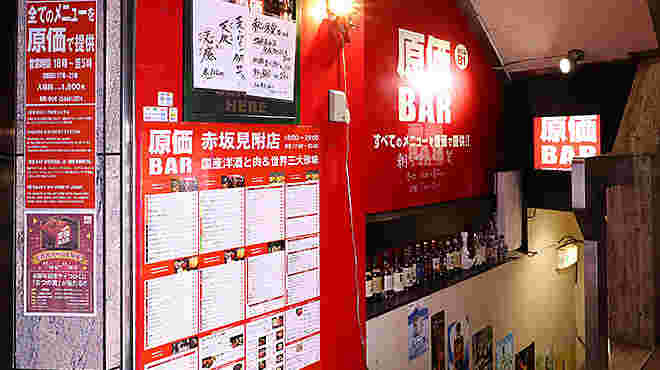 原価バーの店内入口