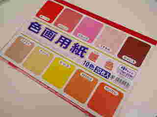色画用紙暖色の画像