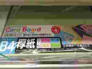 B4 厚紙カラーの画像