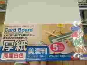 厚紙美濃版の画像