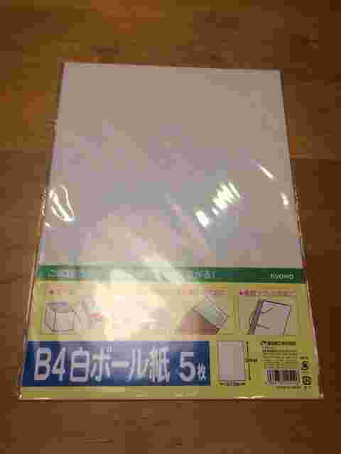 白ボール紙の画像