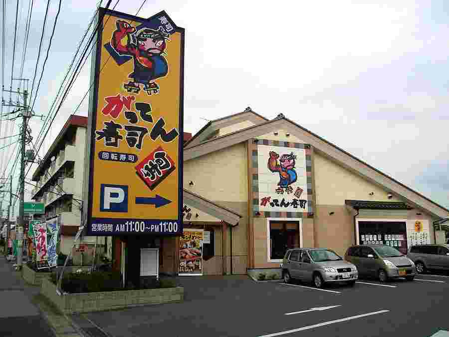 がってん寿司