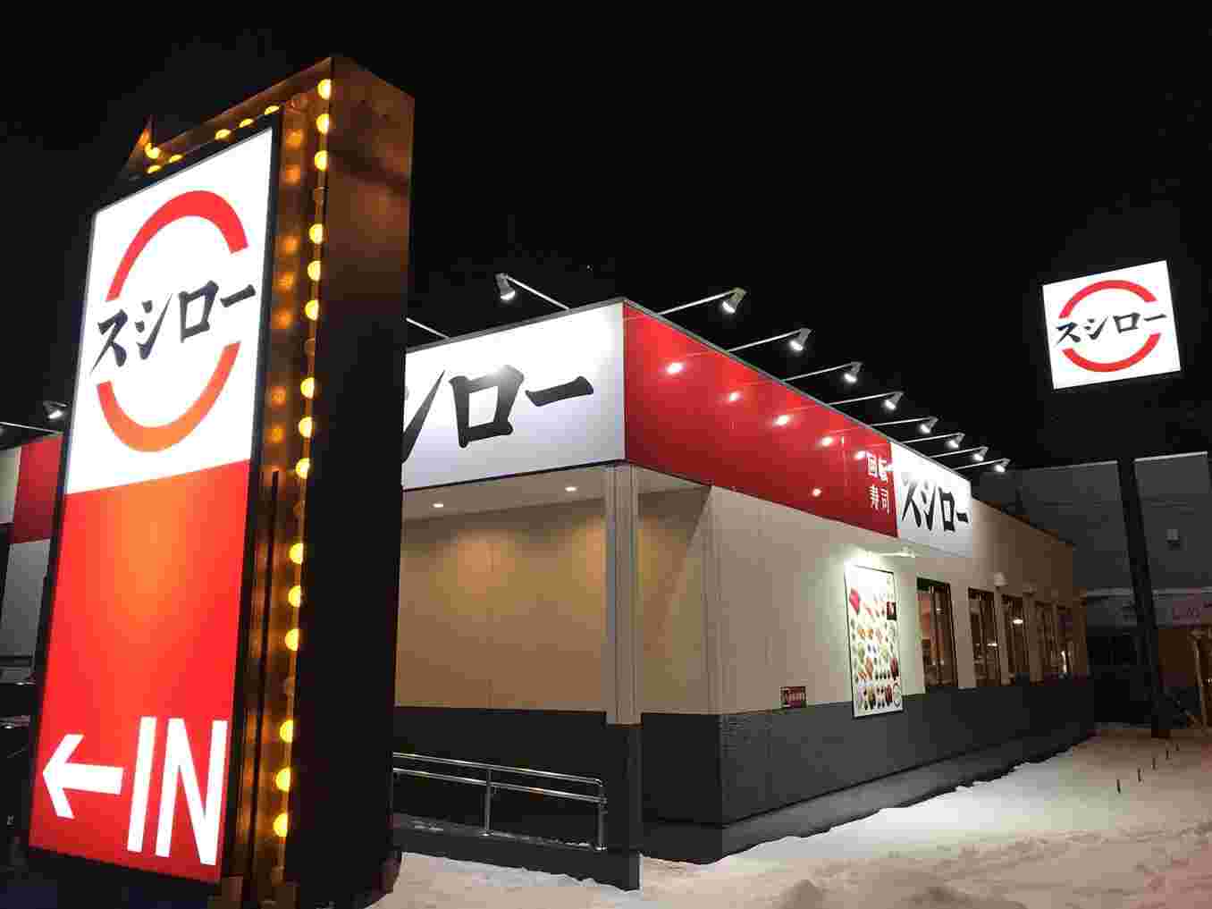 スシロー