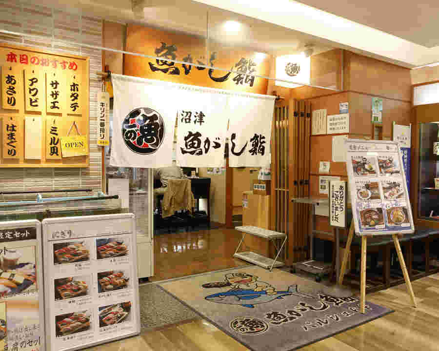 沼津魚がし鮨