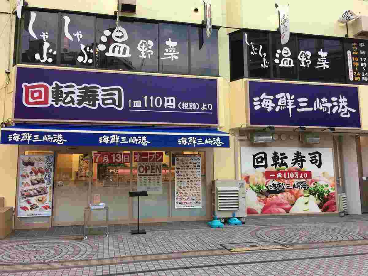 海鮮三崎港
