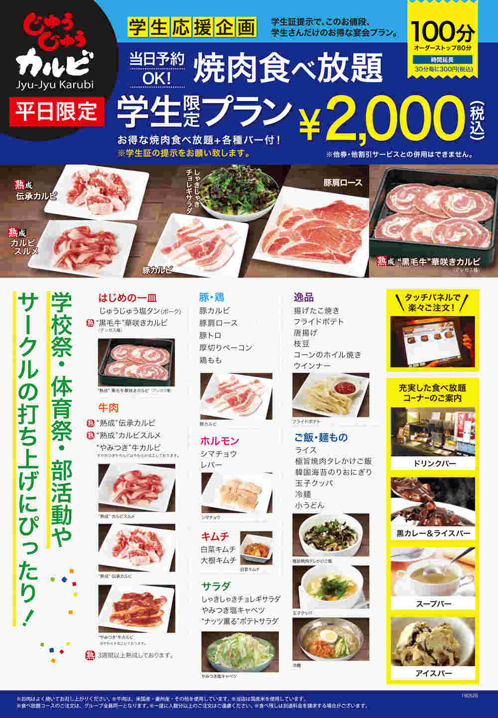 学生限定コース内容