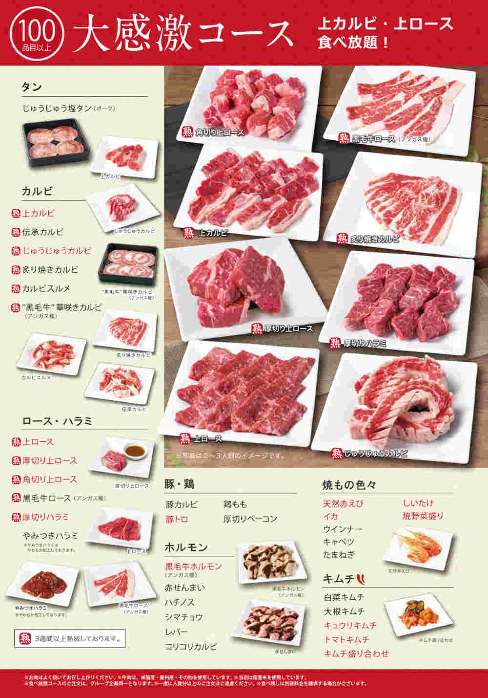 大感激コースの肉の種類