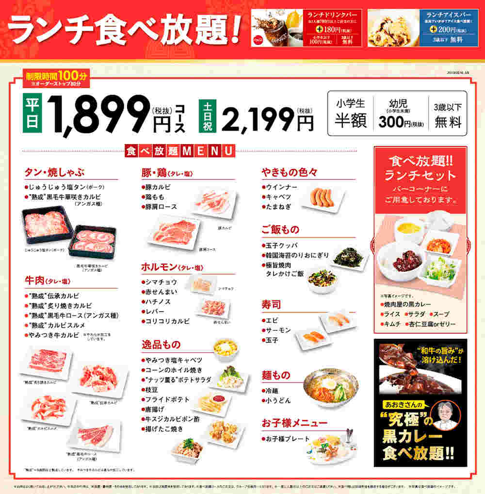 ランチ食べ放題の内容