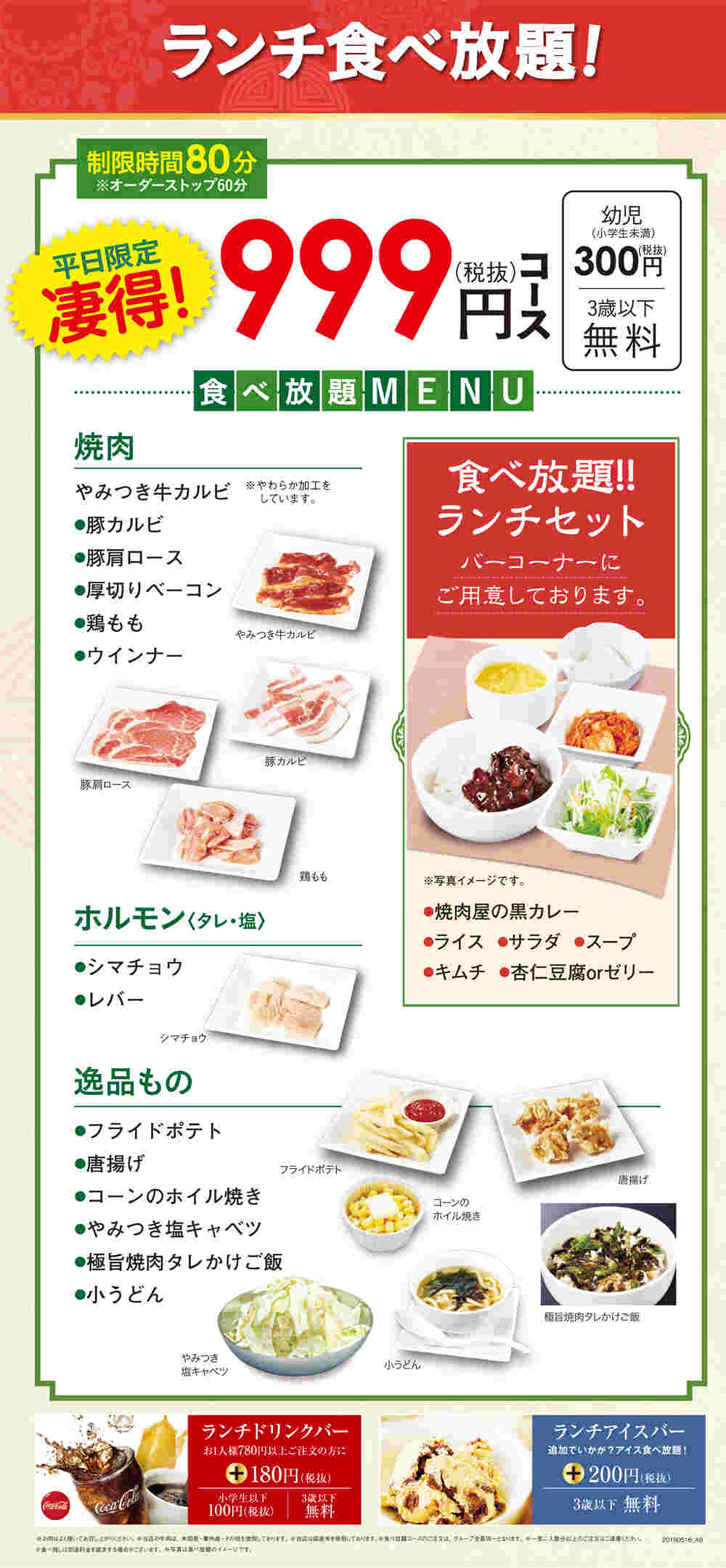 凄得！ランチ食べ放題の内容