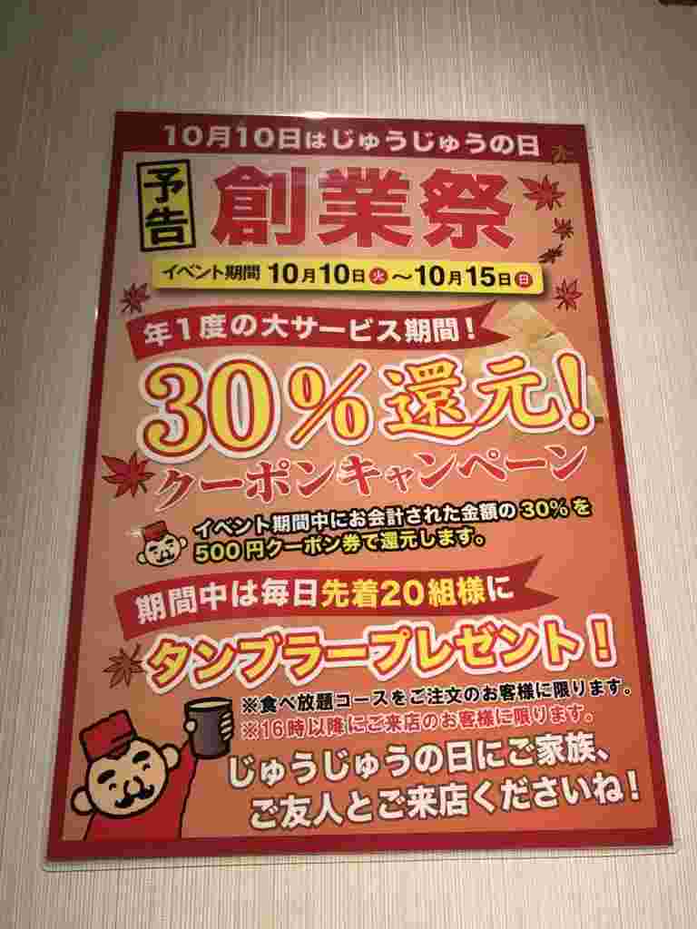 じゅうじゅうカルビの日の内容