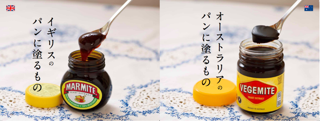 ベジマイトとマーマイト