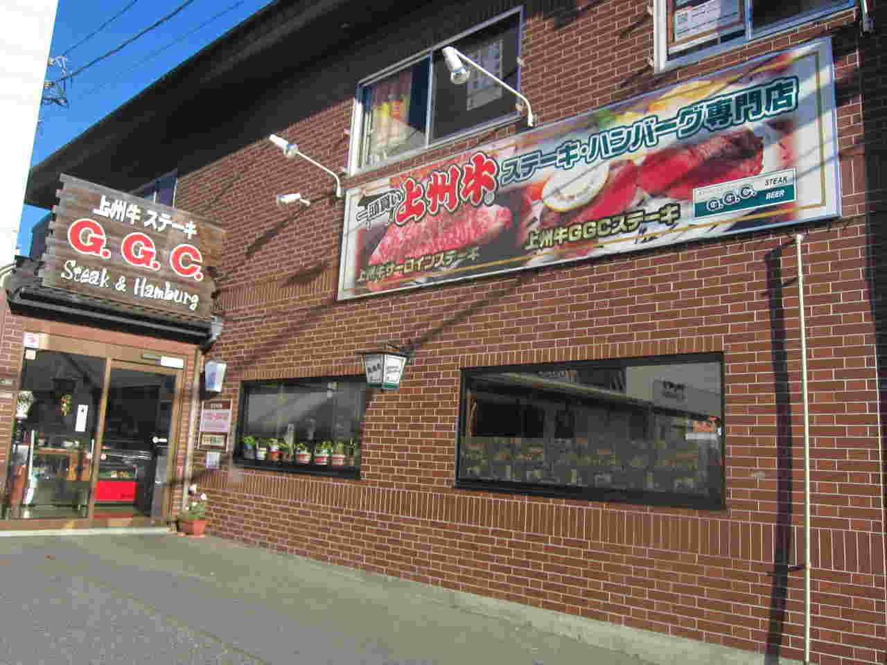 GGC 高崎本店