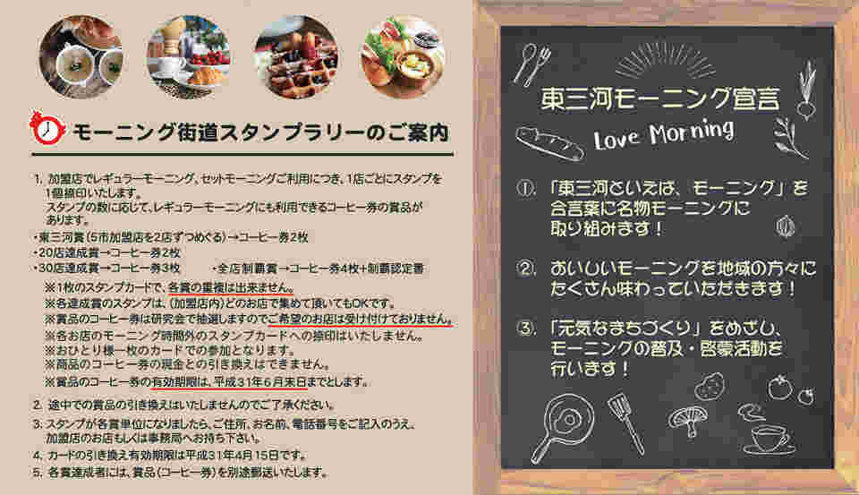 モーニング街道スタンプラリーの案内