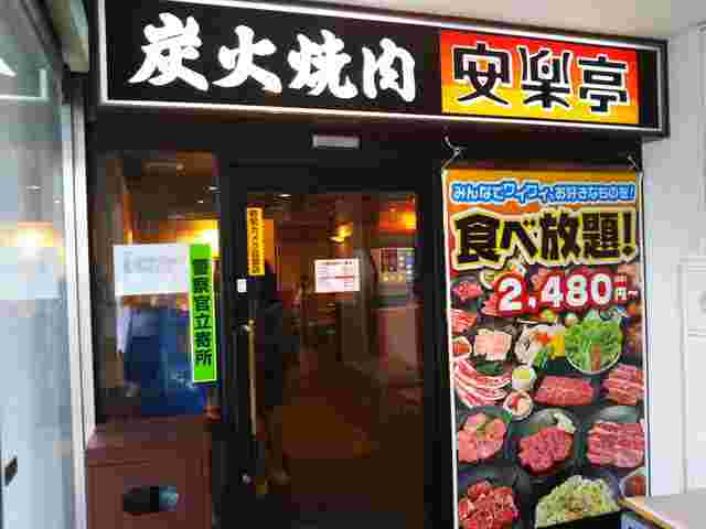 安楽亭の外観画像