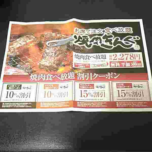 焼肉きんぐの割引クーポンがついたチラシ。肉を網で焼いている写真が掲載されている