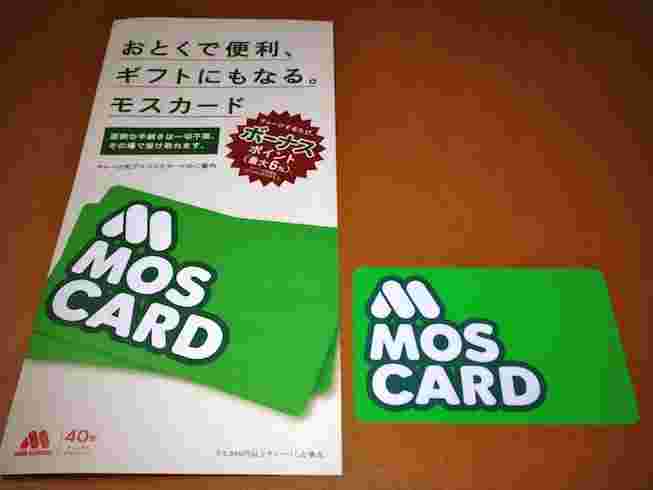 モスカードの説明がされているチラシの横に現物の緑色のモスカードがある