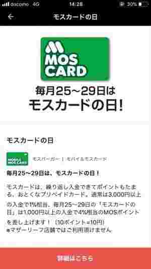 モスカードの日について説明してあるスマートフォンの画面