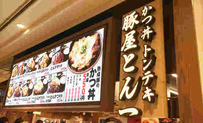 豚屋とん一の看板