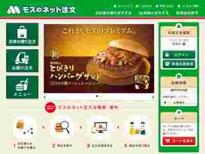 モスバーガーのネット注文画面。ログインボタンや商品の説明画面がある
