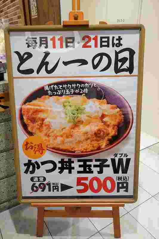 とん一の日の看板