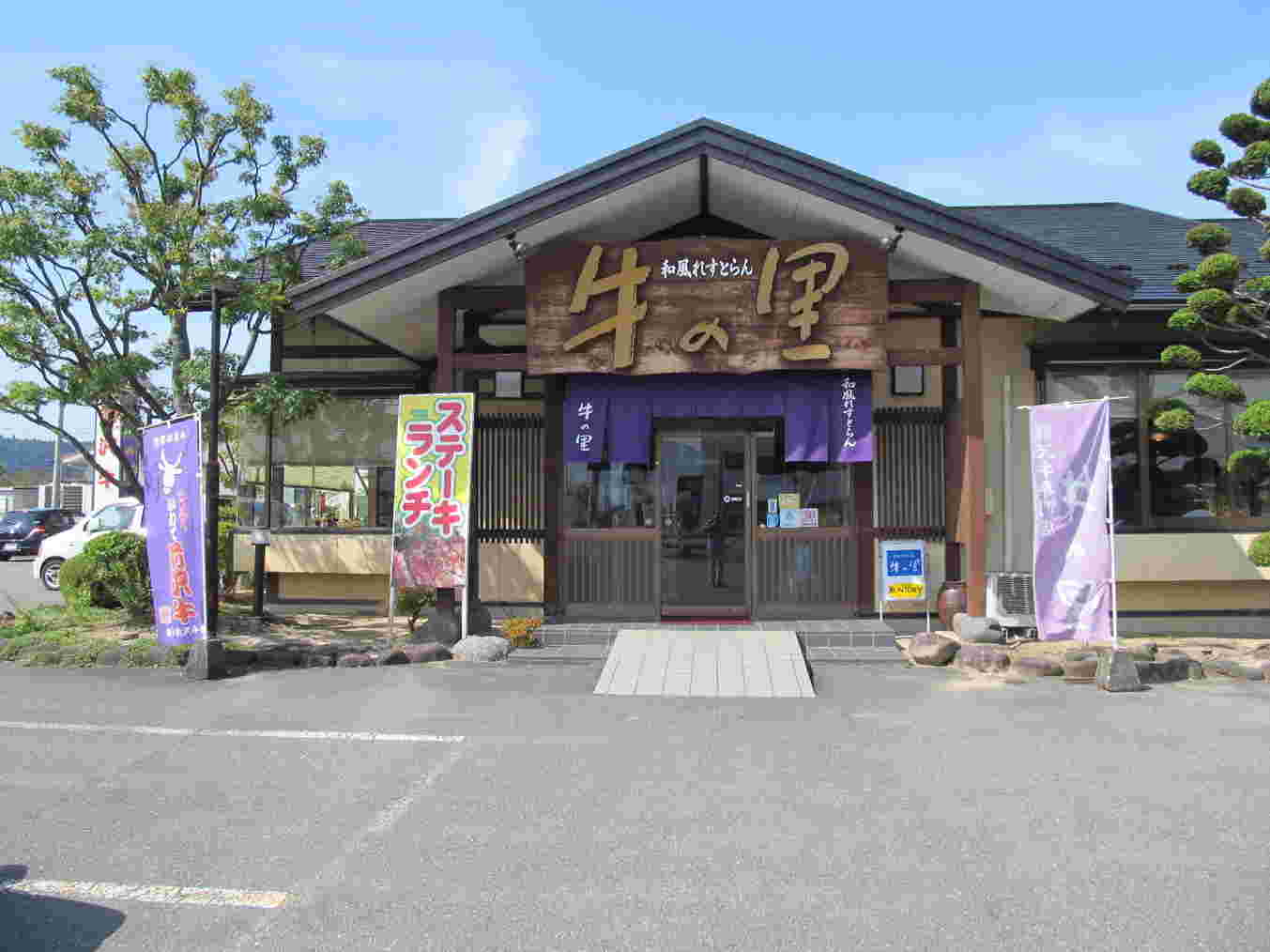 和風れすとらん牛の里の外観