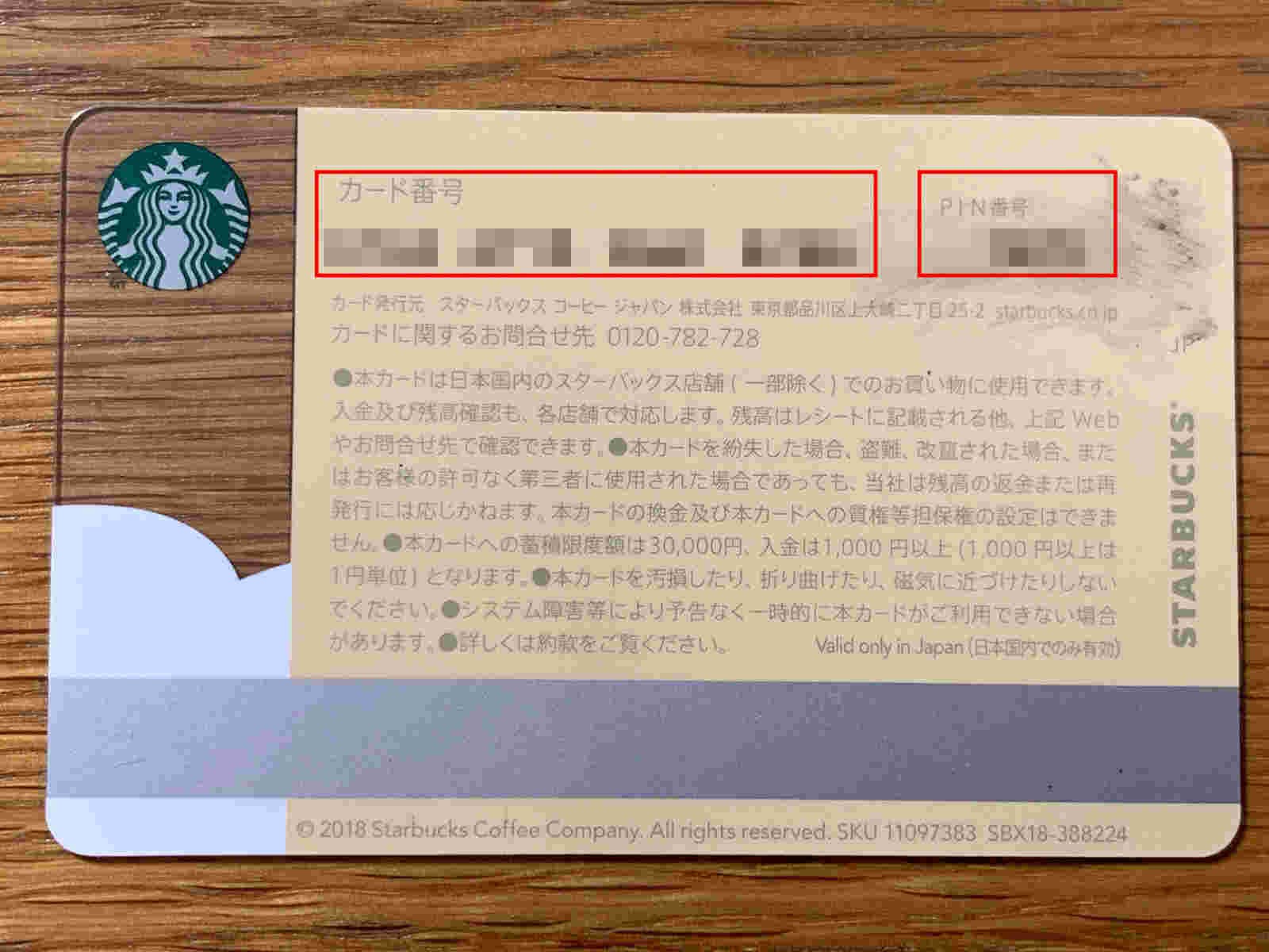 カードの裏面