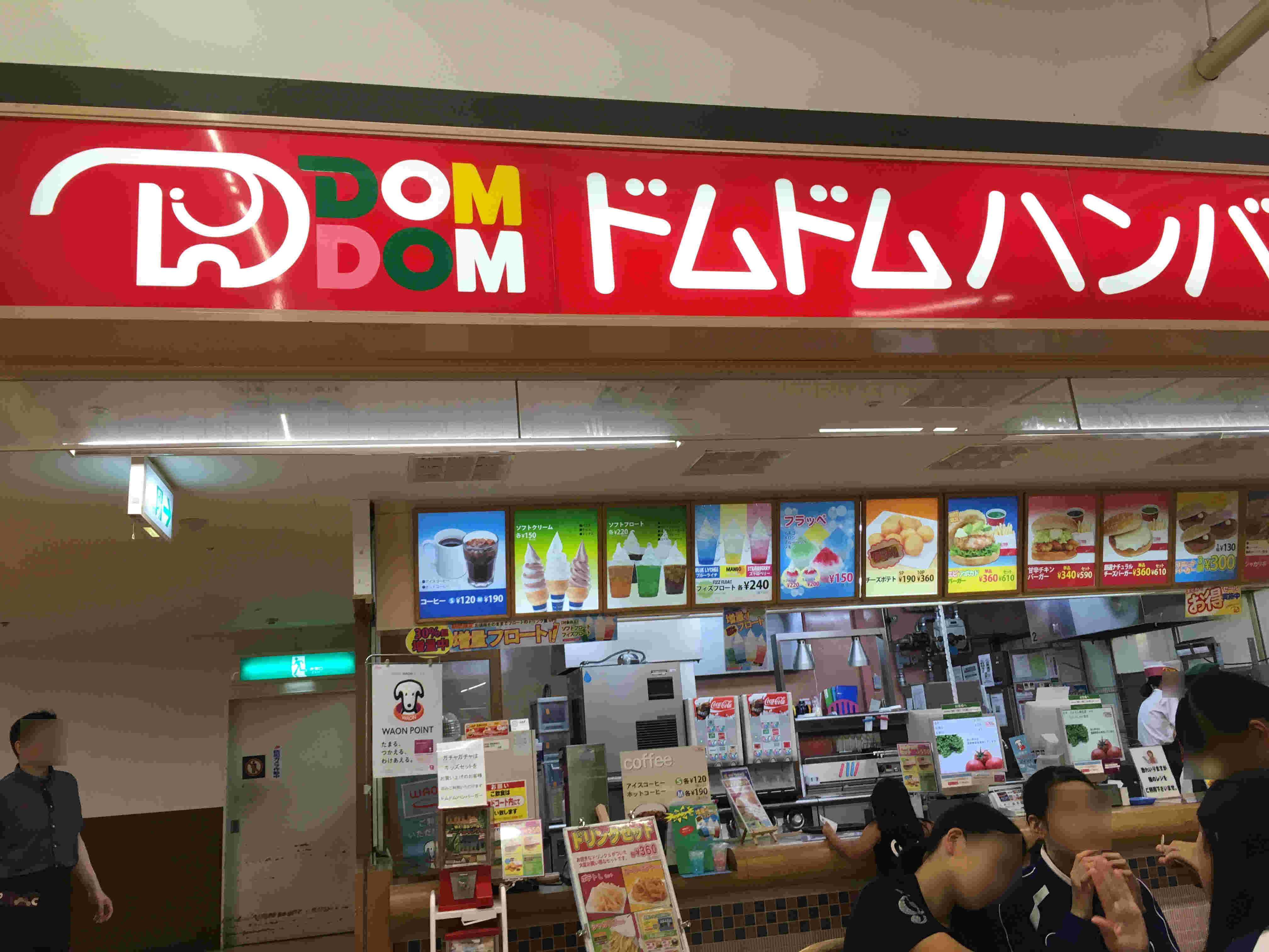 ドムドムハンバーガー