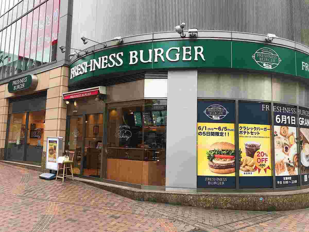 フレッシュネスバーガー