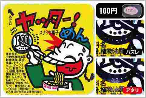 ヤッターメンの新当たりくじの画像