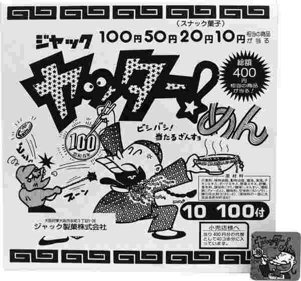 ヤッターメンの箱の画像