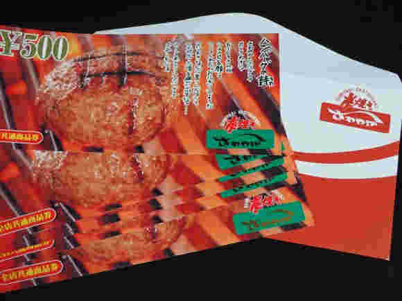 商品券
