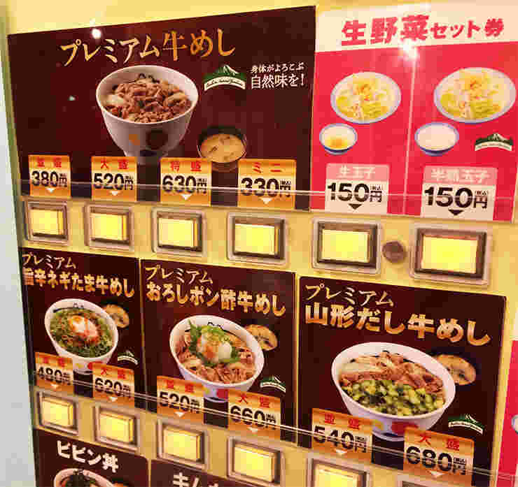 松屋の券売機