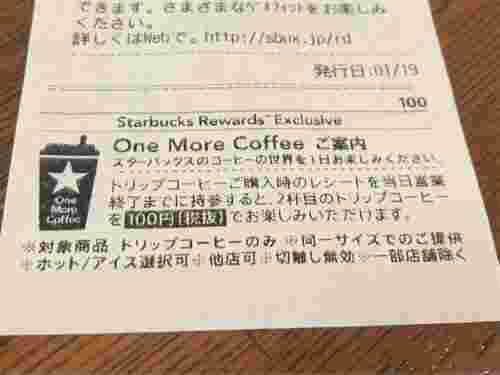 ワンモアコーヒーレシート