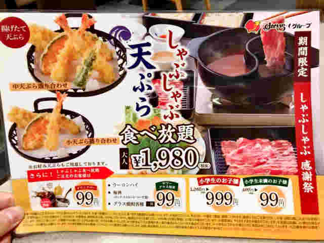 しゃぶしゃぶ天ぷら食べ放題のイベントメニュー